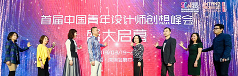 中國青年設計師創(chuàng)想峰會，系列活動引爆設計新勢力