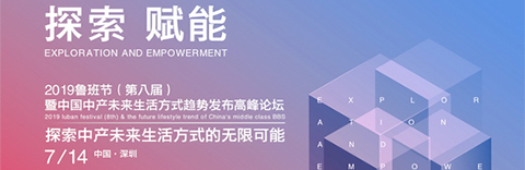 聚焦2019魯班節(jié)，國際藝展中心全球家居品牌總部基地啟動(dòng)!