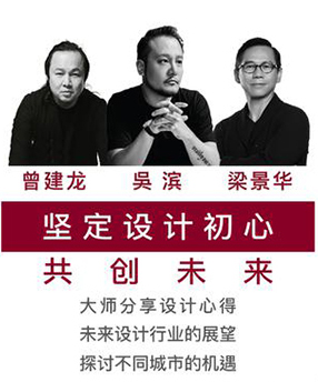 堅(jiān)定設(shè)計(jì)初心太難? 梁景華、吳濱、曾建龍也曾遇到過……