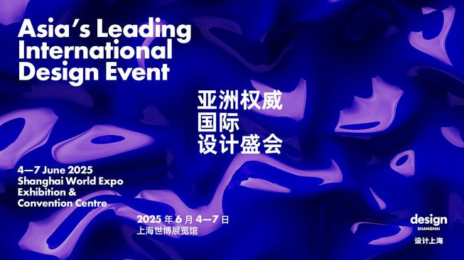 集結(jié)全球設(shè)計(jì)力量，“設(shè)計(jì)上海”2025即將盛大啟幕